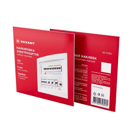 Набор модульных наклеек «Маркировка электрощитов» малый 100х100мм (120 наклеек) | 56-0082 REXANT MEET