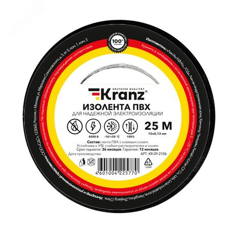 Изолента ПВХ KRANZ 0.13х15 мм, 25 м, черная 5шт - etmKR-09-2106 MEET