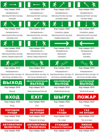 Световой оповещатель охранно-пожарный (табло) SKAT-12 LUX ЛЮБ НАДП | 8563 Бастион