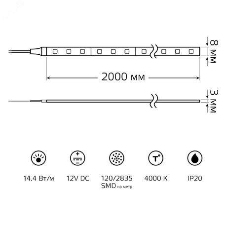 Лента светодиодная LED 14,4 Вт/м 1400 Лм/м 2835-SMD 120 шт/м 12 В DC 4000К нейтральный белый IP20 блистер (2 м ) Basic Gauss - BT081