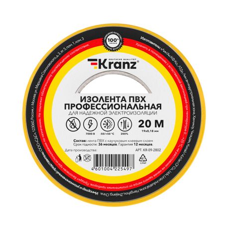 Изолента ПВХ профессиональная, 0.18х19 мм, 20 м, желтая | KR-09-2802 Kranz