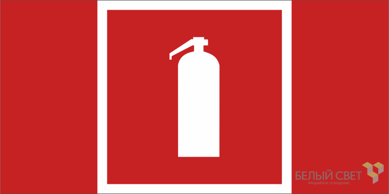 Знак безопасности NPU-6030.F04 "Огнетушитель" Белый свет a20582 BS