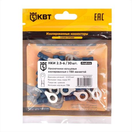 Наконечник кабельный кольцевой изолированный НКИ 2.5–6 (30 шт/уп) с ПВХ изоляцией в мини-упаковке | 91003 КВТ
