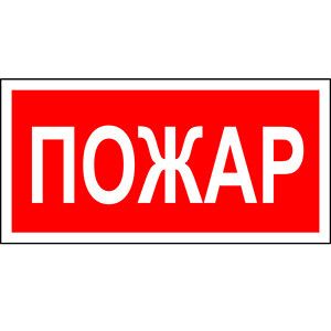 Пластина Пожар BL-4020.F20 - a17773 BS