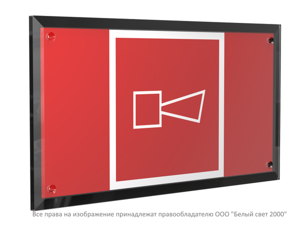 Знак безопасности PT-32178-Black.F11 "Звуковой оповещатель пожарной тревоги " Белый свет a32645 BS