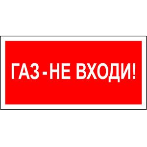 Пластина Газ-не входи BL-3015.F23 - a17752 BS