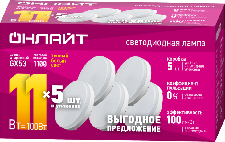 Лампа светодиодная 90 612 OLL-GX53-11-230-2.7K-PACK5 ОНЛАЙТ 90612 Navigator