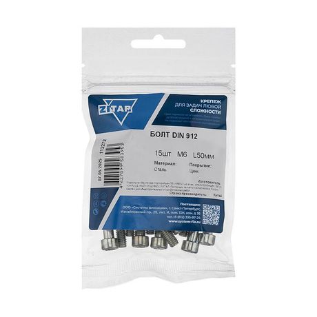 Болт с цилиндрической головкой и внутр. шестигранником 6х50 DIN 912 (уп.15шт) Tech-Krep/Zitar 112272