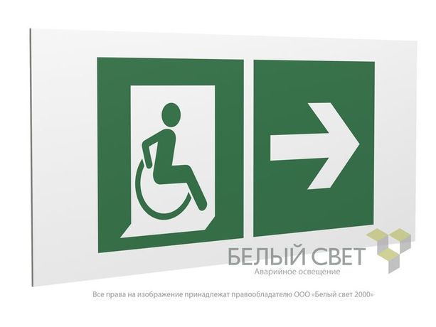 Знак безопасности PS-36164.E73 "Напр. движения к эвакуац. выходу МГН направо" Белый Свет a28719 BS