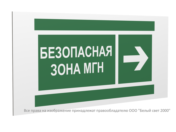 Знак безопасности PP-40205.E66''Напр. движения к безопасной зоне МГН направо'' - a20803 BS