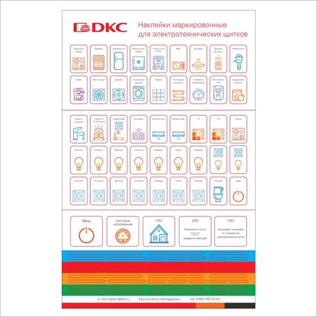 Набор цветных маркировочных наклеек для щитков FRAME (90 наклеек) | F00SCMS DKC ДКС