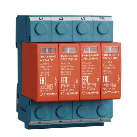 Устройство защиты от импульсных перенапряжений РИФ-Э-I+II+III 275/12.5 (3+1) Стример 114009