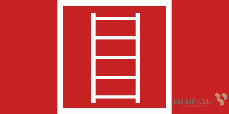 Знак безопасности BL-4020.F03 "Пожарная лестница" Белый свет a20277 BS