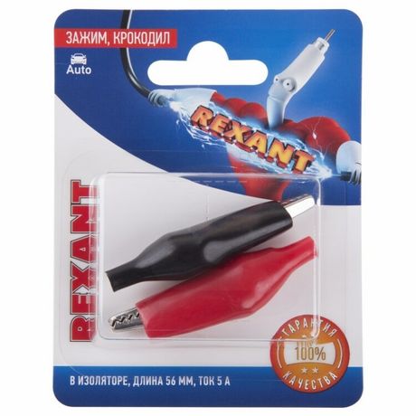 Зажим крокодил в изоляторе, длина 56 мм, ток 5A, (2шт.) | 06-0141-A2 REXANT MEET