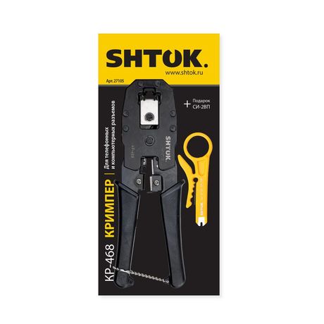 Кримпер для телефонных и компьютерных разъемов КР-468 (27105) SHTOK 376585 SHTOK арт. 376585
