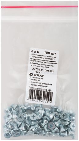 Винт DIN965 М4х6 потайная головка оцинкованный (100 шт) - 27758-0 Хортъ FIT арт. 27758-0