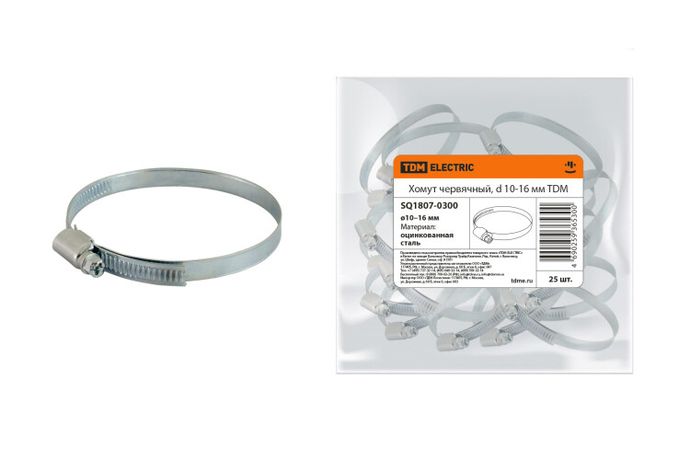 Хомут червячный, d 10-16 мм | SQ1807-0300 TDM