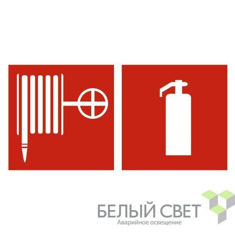 Знак безопасности NPU-3015.F35"Пожарный кран и огнетушитель" Белый свет a25504 BS