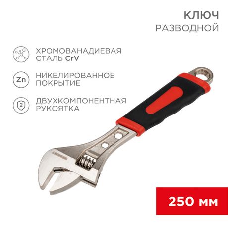 Ключ разводной 250 мм никелированный, двухкомпонентная рукоятка - 12-4674 MEET