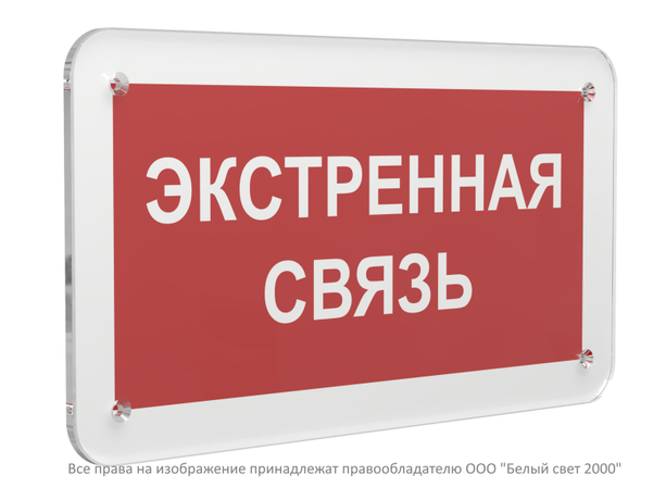 Знак безопасности PS-33186.F27''Экстренная связь'' - a32906 BS