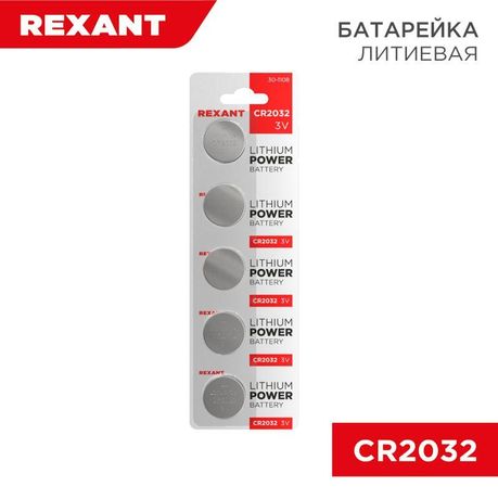 Литиевая батарейка CR20323 V 220 mAh - 30-1108 MEET