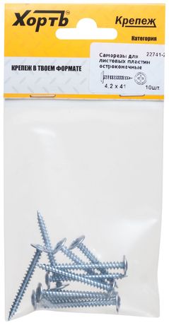 Саморез по металлу 4,2х41 остроконечный (10шт) - 22741-2 Хортъ