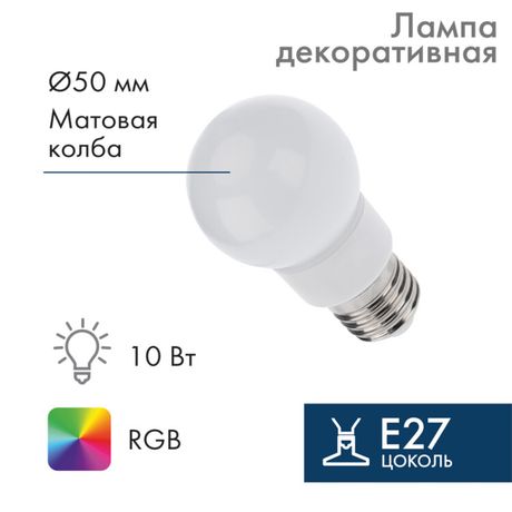 Лампа светодиодная 9LED d-50 SMD3528 5Вт шар E27 220В многоцв. Neon-Night 405-512