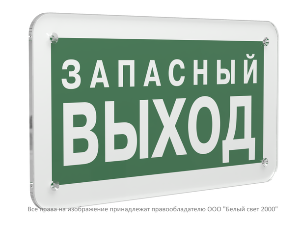 Знак безопасности PS-33186.E43''Запасный выход'' - a32886 BS