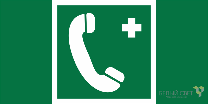 Знак безопасности BL-3015A.EC06 "Тел.связи с мед. пунктом (скорой помощью)" Белый свет a19623 BS