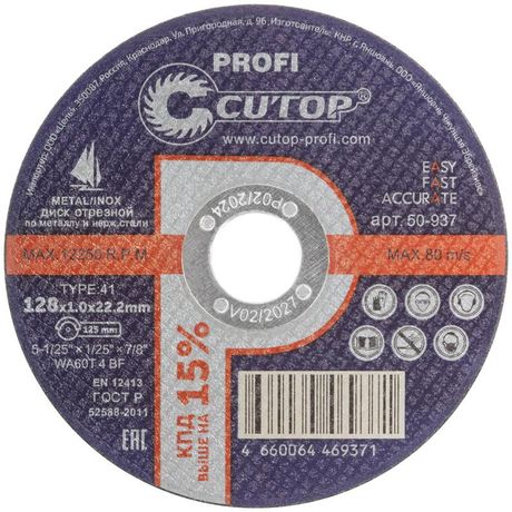 Профессиональный диск отрезной по металлу и нержавеющей стали Profi Т41-128x1,0x22,2 мм - 50-937 РОС