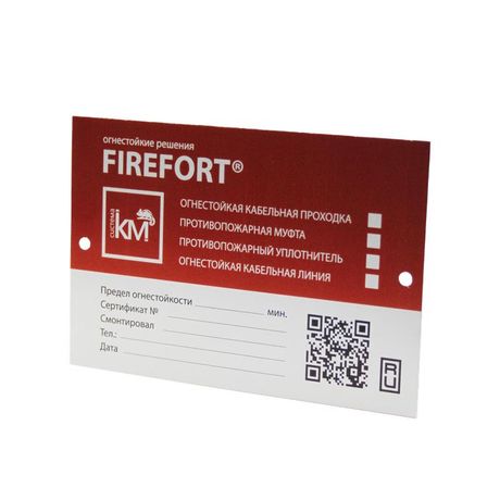 Маркировочная табличка FIREFORT PLATE | KM-FF-PL КМ - Профиль КМ-Профиль LO34812