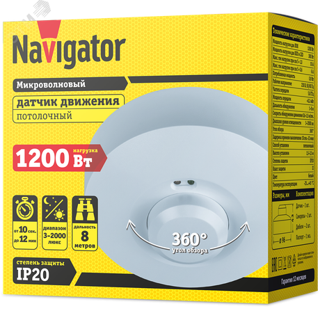 Датчик движения микроволновый NS-MS01-WH - 24954 Navigator 80453