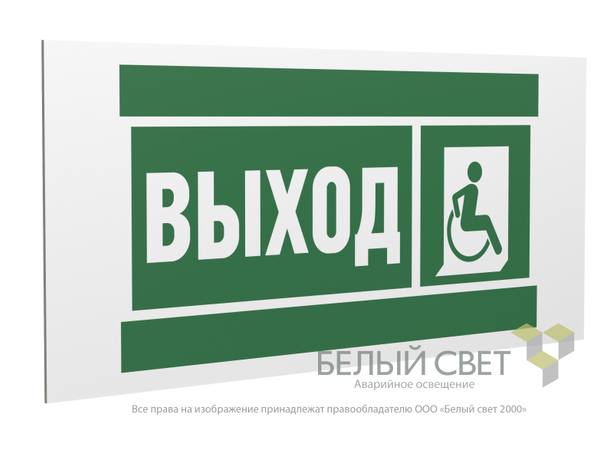 Знак безопасности PP-36162.E61''Указ.выхода для инвал. в креслах колясках (прав)'' - a20747 BS