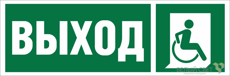Знак безопасности BL-6020B.E61 "Указ. выхода для инвал. в креслах колясках (прав.)" Белый свет a22442 BS