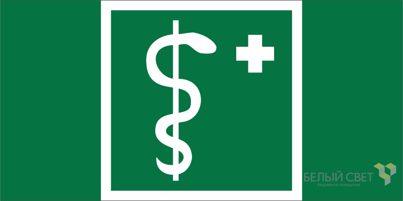 Знак безопасности NPU-1510.EC05 "Медицинский кабинет" Белый свет a20212 BS