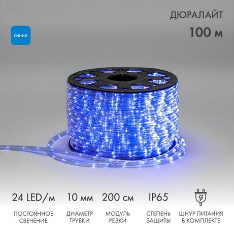 Шнур светодиодный Дюралайт фиксинг круглый 10мм 24LED/м син. (уп.100м) Neon-Night 121-123-3
