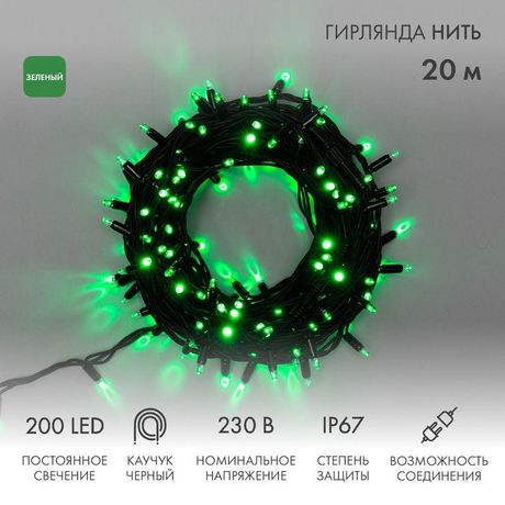 Гирлянда профессиональная Дюраплей LED 20м 200LED зеленый - 315-154 NEON-NIGHT