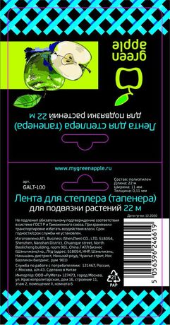Лента для тапенера 22м Green Apple Б0050048 ЭРА