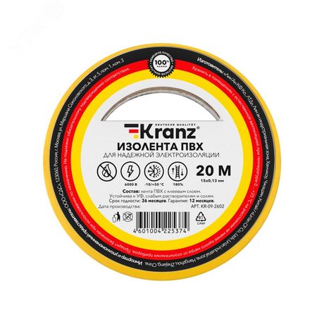 Изолента ПВХ KRANZ 0.13х15 мм, 20 м, желтая 10шт - etmKR-09-2602 MEET