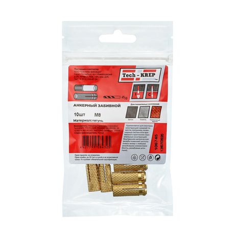 Анкер забиваемый латунный М8 (10 шт) - пакет ( 0,081 кг) | 106745 Tech-KREP