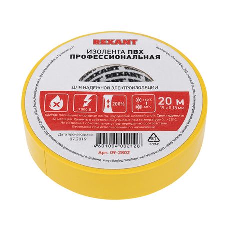 Изолента ПВХ профессиональная 0.18 х 19 мм 20 м, желтая, упаковка 10 роликов | 09-2802 REXANT MEET