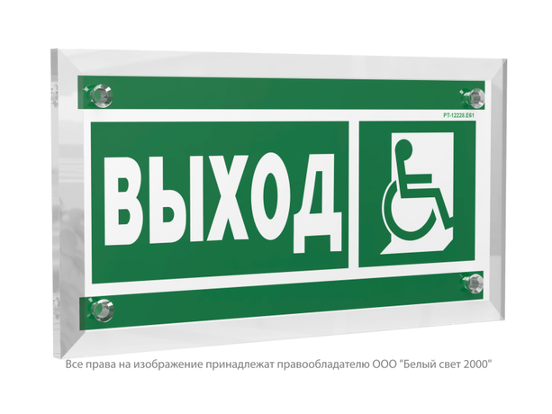 Знак безопасности PT-12228.E61''Указ.выхода для инвал. в креслах колясках (прав)'' - a20914 BS