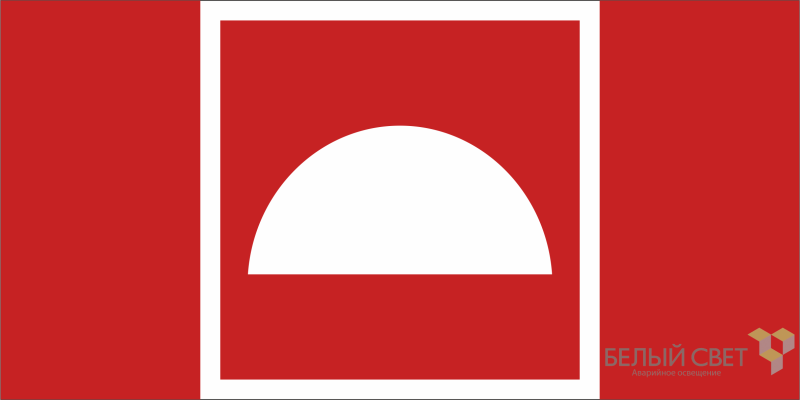 Знак безопасности BL-3517.F06 "Место размещения средств противопожарной защиты" Белый свет a20088 BS
