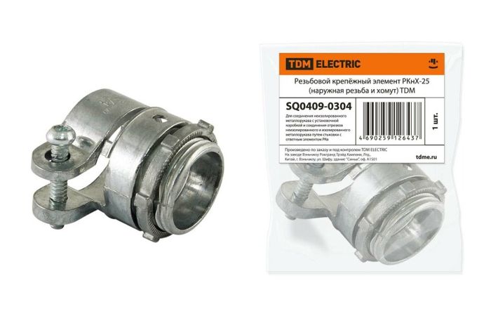 Резьбовой крепёжный элемент РКнХ-25 (наружная резьба и хомут) | SQ0409-0304 TDM