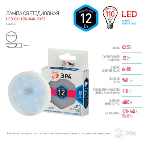 Лампа светодиодная LED 12 Вт 960Лм 4000К таблетка (GX53) нейтральный GX53 170-265В GX-12W-840-GX53 Red Line - Б0048013 ЭРА