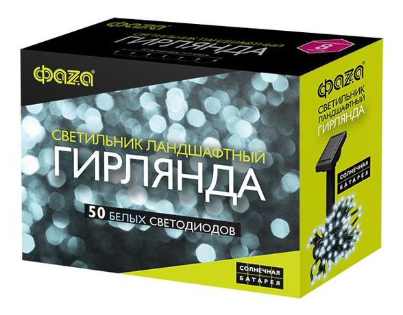 Светильник светодиодный садовый SLR-G01-50W гирлянда 50 бел. LED на солнечн. батарее ФАZА 5027282 ФАЗА