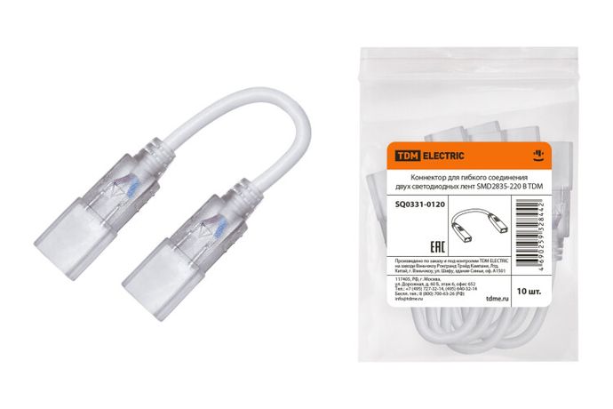 Коннектор для гибкого соединения двух светодиодных лент SMD2835-220 В | SQ0331-0120 TDM