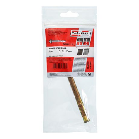 Анкер клиновой 10х120 (1 шт) - пакет ( 0,076 кг) | 104672 Tech-KREP