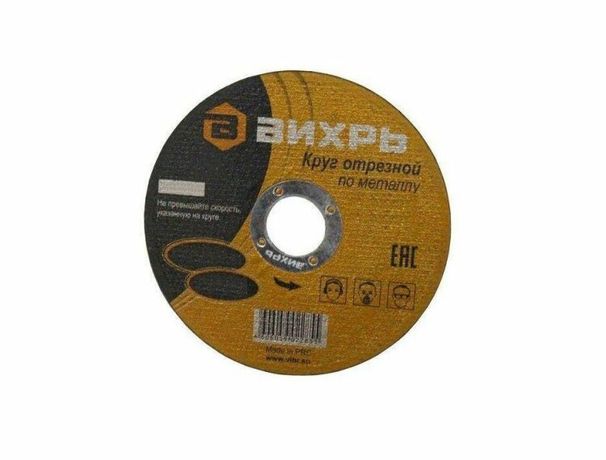 Круг отрезной по металлу 125х2,0х22 мм | 73/1/3/30 ВИХРЬ