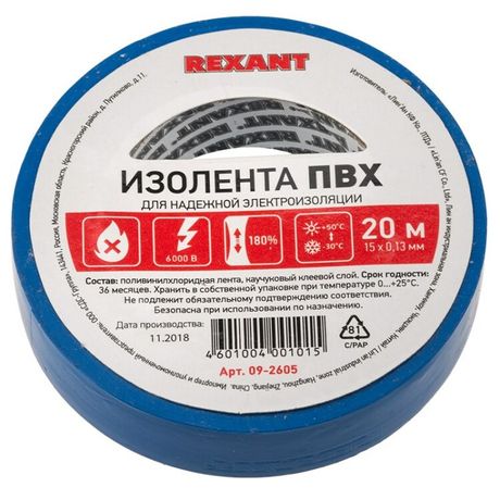 Изолента ПВХ 15 мм х 20 м, синяя, упаковка 10 роликов | 09-2605 REXANT MEET